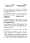 О сетевом взаимодействии школ средствами информационных технологий
