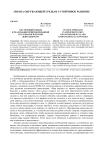 Системный подход в реализации природоохранной и геоэкологической деятельности