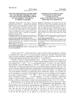 Отголоски крымского нашествия 1591 г. на Москву в южных уездах России (о происхождении одной из глав нового летописца старшей редакции)