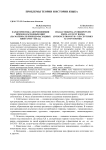 Характеристика антропонимии приходо-расходных книг (на материале приходо-расходных книг XVIII-XIX вв.)