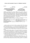 Функциональная активность и численность микроорганизмов в условиях нефтяного загрязнения почв