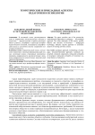 Парадигмальный подход к системной методологии педагогики