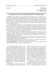 Структуры и способы конструирования социальной реальности в медийном дискурсе (предметная область "иммиграция")