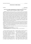 Контекстуальные синонимы как стилистическое средство выразительности в языке поэзии В.А. Мазина