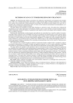 Разработка технологии получения хитозана из панцирьсодержащего сырья