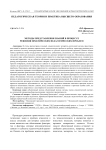 Методы представления знаний в процессе решения практических педагогических проблем