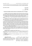 Репрезентативно-ролевая модель содержимого веб-страницы