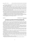 Возможности учебных дисциплин в формировании морально-волевых качеств у курсантов военного вуза