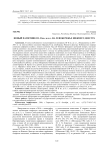 Новый памятник III-II вв. до н.э. на левобережье Нижнего Днестра