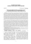 Опыт реализации программы "Элективные курсы по физической культуре для инвалидов и лиц с ограниченными возможностями здоровья" в ОмГПУ