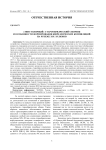 "Эпистолярный" старообрядческий сборник и особенности формирования кириллических компиляций на рубеже XIX-XX веков