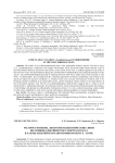 Распространение, экология и ценотические связи полушника щетинистого Isoёtes setacea в Ханты-Мансийском автономном округе - Югре