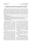 Состояние и дендрометрические характеристики молодых растений Arbutus andrachne L. заповедника "Мыс Мартьян"
