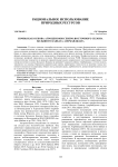 Почвы как основа агроценозов северо-восточного склона Большого Кавказа Азербайджана