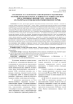 Отношение русской православной церкви к причинению мужчинами из светского и духовного сословий телесного вреда женщинам в конце XVIII - начале XIX вв. (на материалах Тобольской духовной консистории)