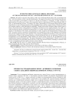 Процессы урбанизации в эпоху активного освоения севера Западной Сибири (на примере города Сургута)