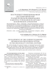 Построение унифицированной системы обработки телеметрической информации в центрах управления полётами космических аппаратов
