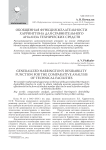 Обобщенная функция желательности Харрингтона для сравнительного анализа технических средств