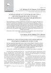 Определение остаточного ресурса анизогридной конструкции из полимерного композиционного материала