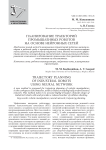 Планирование траекторий промышленных роботов на основе нейронных сетей