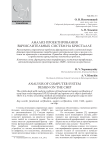 Анализ проектирования вычислительных систем на кристалле