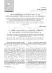 Методы контроля чистой среды при производстве космического аппарата