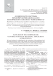 Особенности системы терморегулирования малого космического АПП арата "Юбилейный-2"