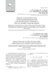 Выбор характеристик электрообогревателей космического аппарата при наличии ограничений