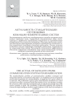 Актуальность стандартизации спутниковых командно-измерительных систем