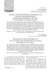 Оценка и обеспечение надёжности автоматизированных информационных систем в торговых организациях