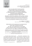 Исследование технологии генерации электроэнергии на базе асинхронной машины с применением малоинерционной технологии объектов возобновляемой энергетики
