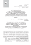 Методика выбора структурной схемы надежности бортового комплекса управления малого космического аппарата