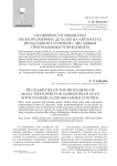 Особенности обработки мелкоразмерных деталей на автоматах продольного точения с числовым программным управлением