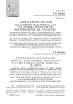 Синтез нейрорегуляторов для сложных технологических установок с применением бинарных нечетких отношений