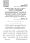 Нейросетевой подход к мониторингу состояния промышленных роботов-манипуляторов