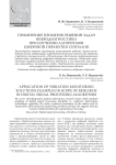 Применение примеров решений задач вибродиагностики при изучении алгоритмов цифровой обработки сигналов