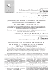 Особенности инновационных процессов по критическим технологиям наукоемких производств