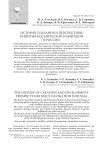 История создания и перспективы развития космической навигации в России