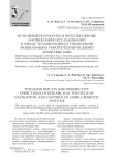 Основные результаты и перспективные направления исследований в области навигации и управления мобильными робототехническими комплексами