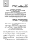Совершенствование частотно-временного обеспечения системы ГЛОНАСС