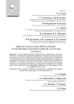 Выбор структуры орбитальной группировки перспективной системы ГЛОНАСС