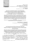 Автоматизированное оповещение времени прохождения общественного транспорта по остановкам на основе ГЛОНАСС-технологий