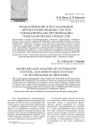 Моделирование и исследование автоматизированных систем управления и диспетчеризации технологических процессов