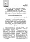 Проектно-баллистический анализ развертывания группировки спутников связи на окололунных орбитах