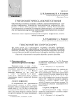 Тригонометрическая криптография