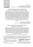 Бортовой комплекс управления для искусственного спутника луны