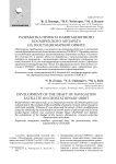 Разработка проекта навигационного космического аппарата на геостационарной орбите