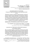 Концепция построения триангуляционной селенодезической сети