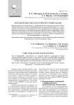 Концепция окололунной навигации