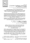 Применение теплообменниковв двухфазной циркуляционной системе при наземной отработке космических аппаратов